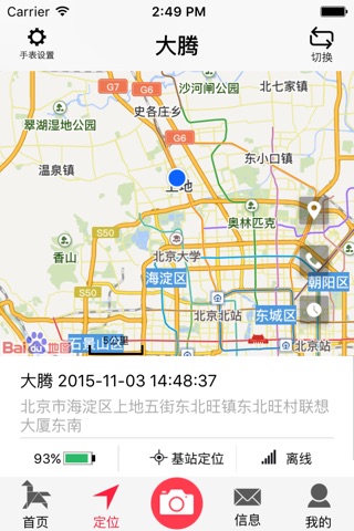 明路星 screenshot 3