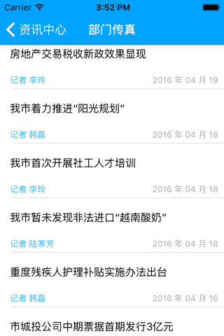中国池州网 screenshot 4