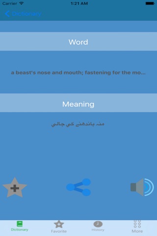 English to Urdu Dictionary Free & Offline screenshot 3