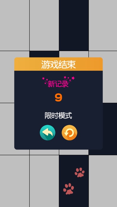 别踩白色块 3.0.0 IOS -