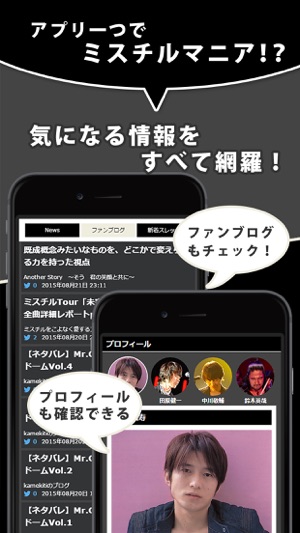 J-POP News for Mr.Children 無料で使えるニュースアプリ(圖3)-速報App