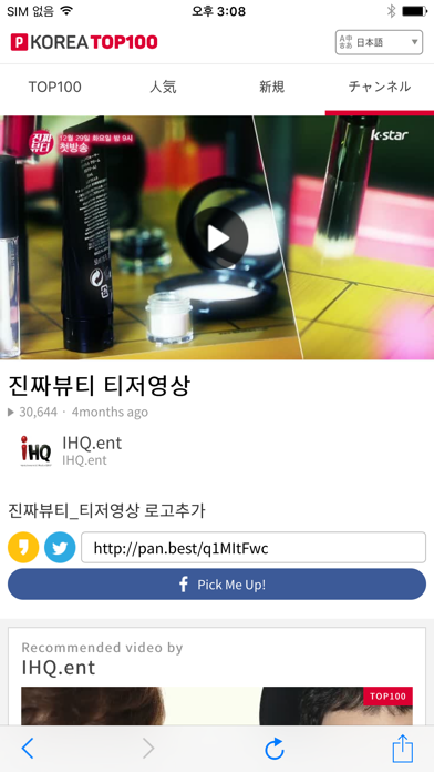 PandoraTV Korea Top 100のおすすめ画像5