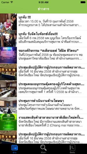 FDA Chiangmai(圖1)-速報App