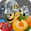 15 Day Weight Loss Tips In Urdu
