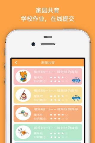 家校通-早教会员服务 screenshot 3