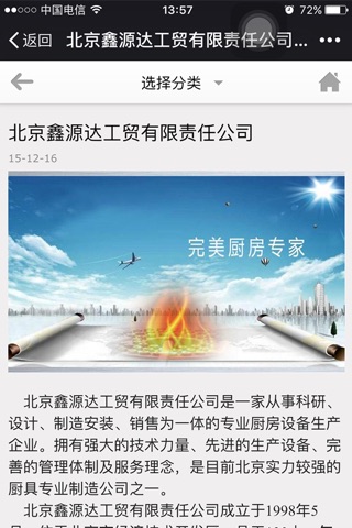 鑫源达工贸 screenshot 2
