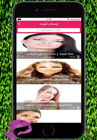 وصفات الجمال الطبيعي screenshot 4