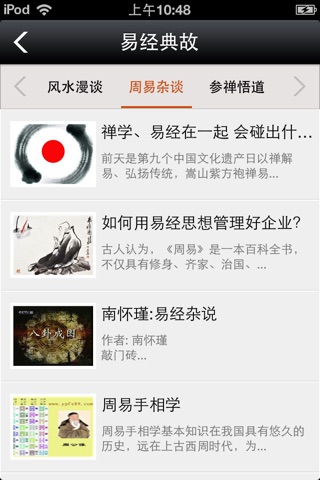 周易风水网 screenshot 3