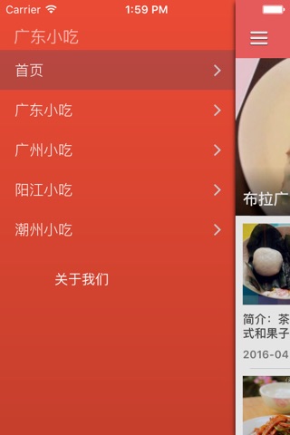 广东小吃菜谱大全_广东小吃做法大全_图解广东小吃怎么做好吃_广东小吃的最简单制作方法 screenshot 3