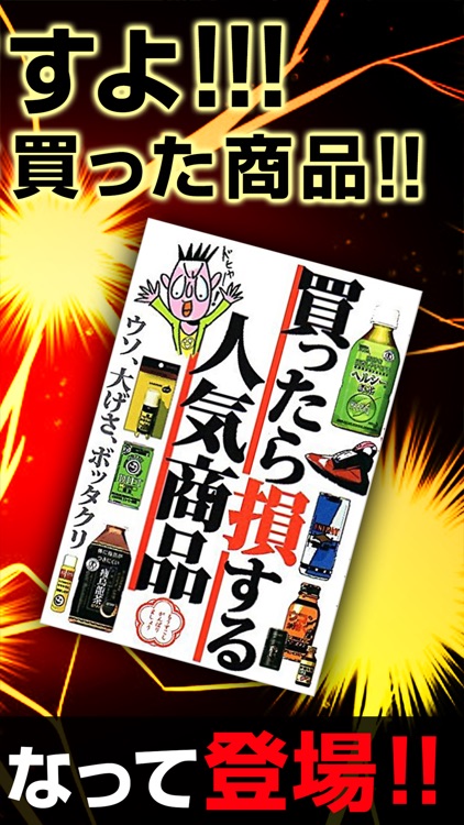 【都市伝説】人気 食品のダウト