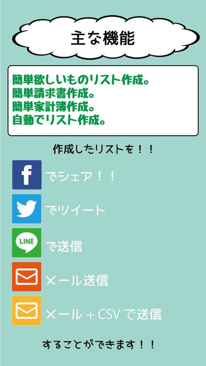 簡単ほしいものリスト、見積もり「MonekingExpress」 screenshot-3