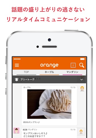 orange - 趣味の話を、好きなだけ screenshot 3