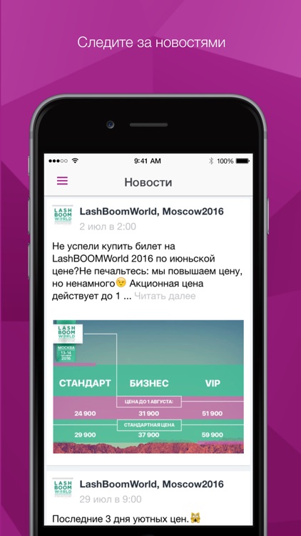 Lash Boom World - международная обучающая конференция по наращиванию ресниц screenshot-4