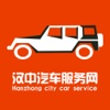 汉中汽车服务网