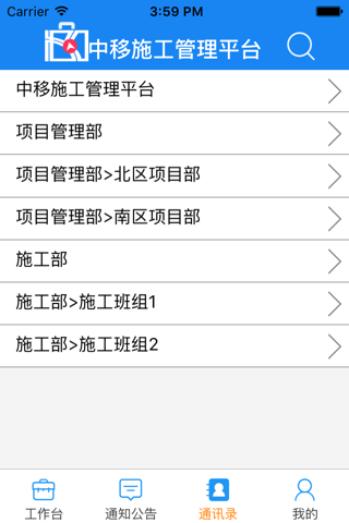 中移施工管理平台 screenshot 3