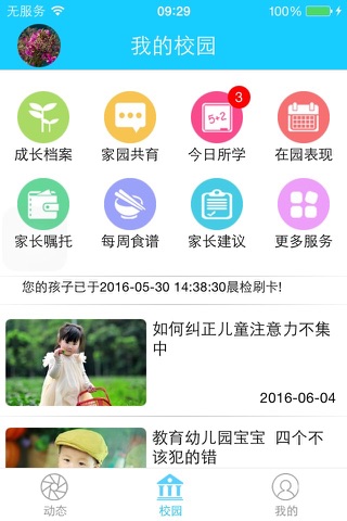 宝宝云 screenshot 2