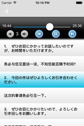 商务日语口语一本通 -业务交流实务 screenshot 2