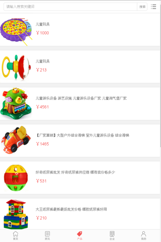中国儿童玩具交易平台 screenshot 3