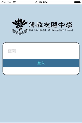 佛教志蓮中學(生涯規劃網) screenshot 2