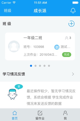 成长派教师端 screenshot 2