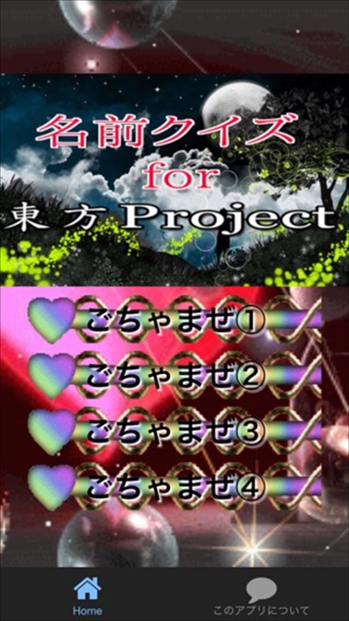 名前クイズ検定for東方project Ver Iphoneアプリ Applion