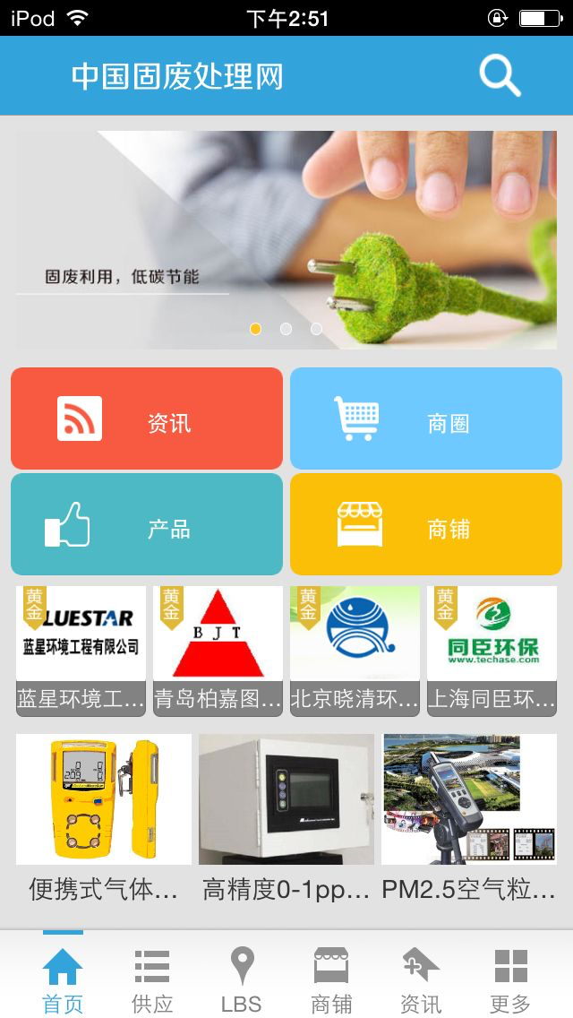 中国固废处理网 screenshot 1