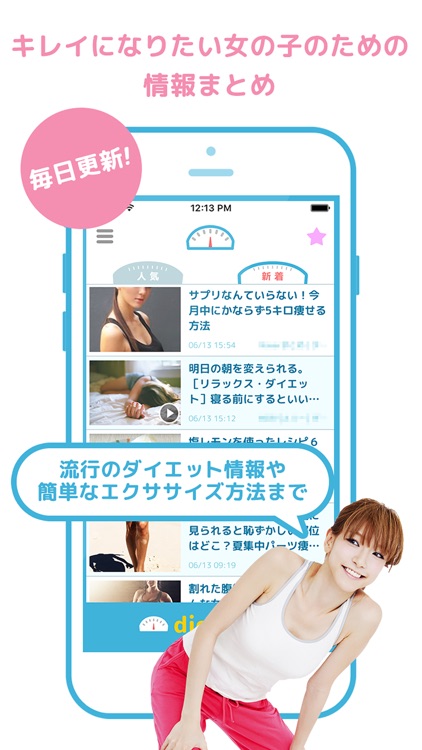 ダイエットニュース-本当に痩せたい人のためのダイエット情報まとめアプリ[無料]