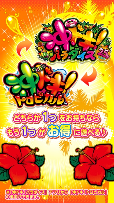 沖ドキ!パラダイス screenshot1