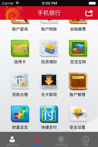 黄河银行 screenshot 2