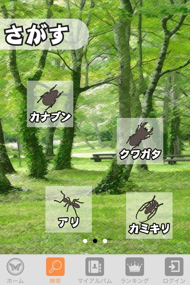 みんなで作る昆虫図鑑 screenshot 2