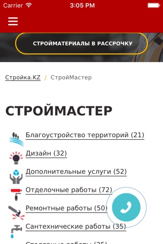 Строительный портал Казахстана Стройка.kz screenshot 4