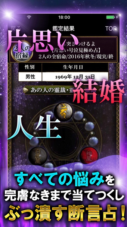 【スンゲェ当たる】霊視占い「密占霊断術」五月麻耶 screenshot-3