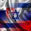 Slovensko Izrael Vety Slovenský Hebrejčina Audio