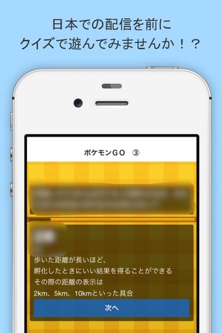 ガイドクイズforポケモンGO screenshot 3
