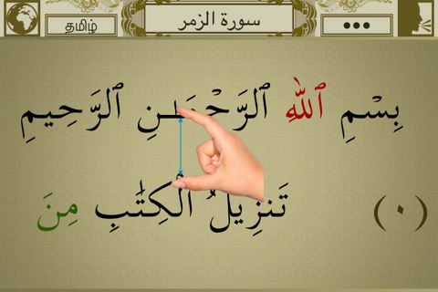 Surah No. 39 Az-Zumar screenshot 2