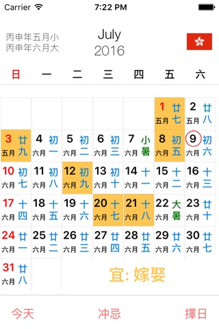 通勝擇日 2016 screenshot 2