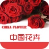 中国花卉平台