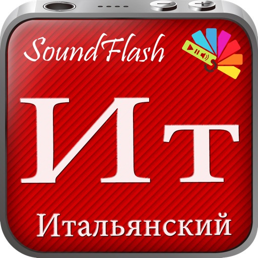 Итальянский по плейлистам. Итальянский по плейлистам