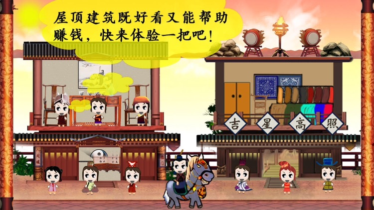 激战三国-最受欢迎高智商Q版商业街游戏 screenshot-3