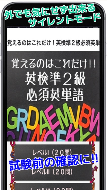 覚えるのはこれだけ！英検準２級必須英単語