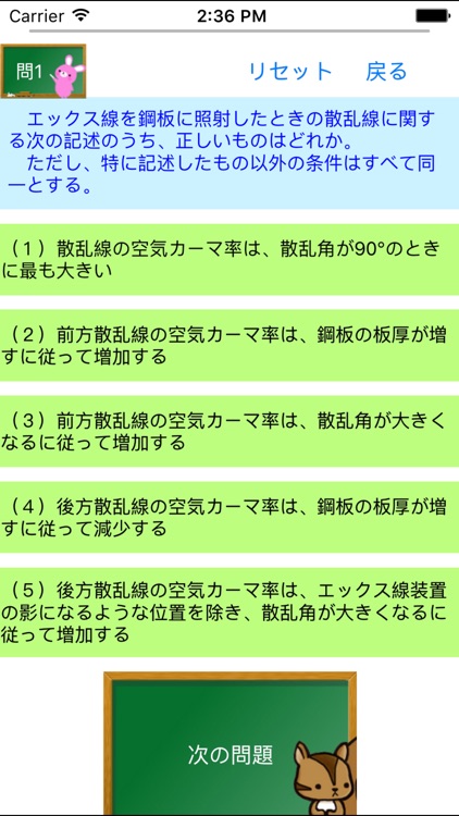 エックス線作業主任者試験lite　りすさんシリーズ