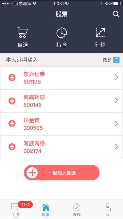 股票赢家 screenshot-4