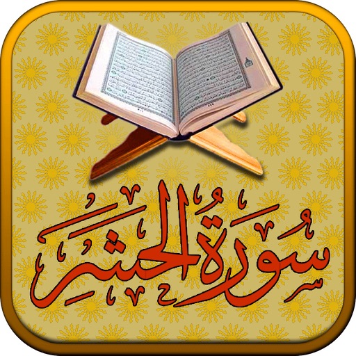 Surah No. 59 Al-Hashr Touch Pro icon