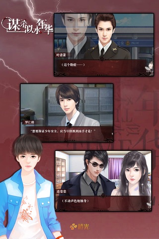 谋杀似水年华 - 橙光游戏 screenshot 3