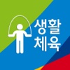 전북생활체육안내앱