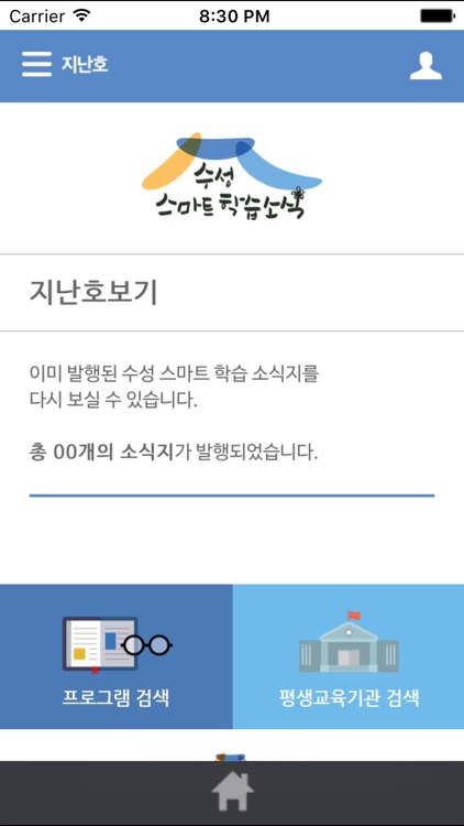 수성스마트학습 screenshot-4