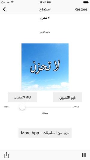 GreatApp for لا تحزن - عائض القرني(圖4)-速報App