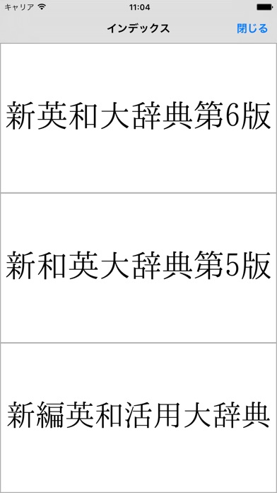 研究社 英語大辞典セット screenshot1