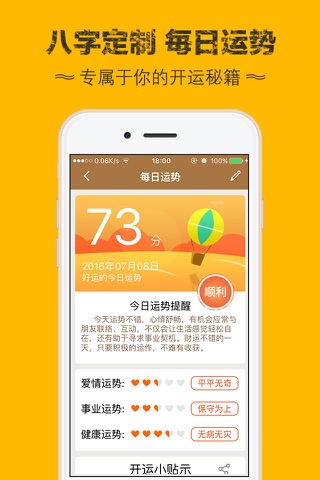 八字算命大师-易奇八字算命，星座运势 screenshot 2