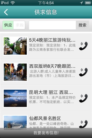 旅游门户网 screenshot 3